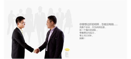 騰達3G150B便攜式3G無線路由器 移動辦公與旅途中的網(wǎng)絡利器