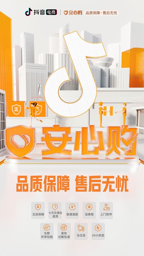 抖音電商“安心購”全面上線 整合九大服務，以信息咨詢?yōu)楹诵臉嫿o憂售后新生態(tài)