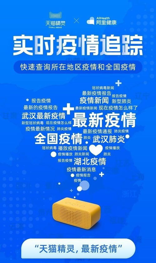 宅家抗疫，AI助力 一篇讀懂天貓精靈的抗疫信息咨詢服務